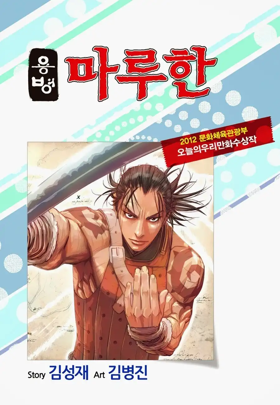 Yongbyeong Maluhan Chapter 50 2